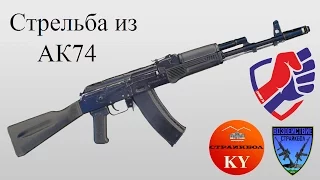 Стрельба из АК74 в слоумо (Firing AK74 slowmo)