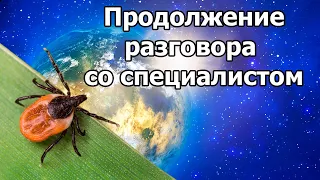 Продолжение Разговора Со Специалистом