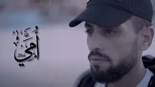 SKI7 - Ommi | أمي (Musique Video)