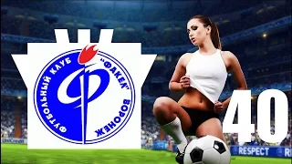 Прохождение Pro Evolution Soccer 2013 (Мастер Лига) - 40 серия