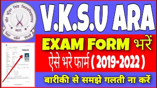 vksu part 1 exam form online filp 2019-22 भरे ऑनलाइन घर बैठे vksu part 1 exam form online filp पूरी