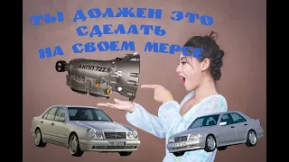 Адаптация АКПП 722.6  Mercedes W140, W210, W202, W208, W203, W211, W220, W463, W163, W215, W639.