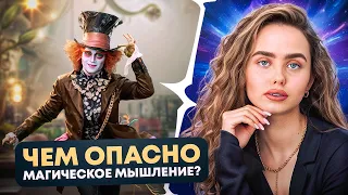 Что заставляет нас верить в астрологию, таро и натальные карты? 🔮 #психология