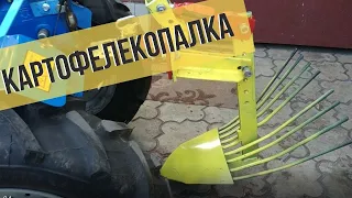 КАРТОФЕЛЕКОПАЛКА