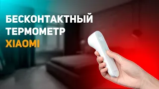 Бесконтактный термометр с дисплеем  Xiaomi Mijia iHealth от АЛЛО-ВЕСЛО