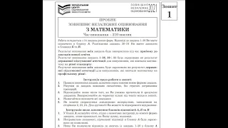 ЗНО Математика. Пробне ЗНО 2021 року. Профільний рівень. Завдання 32-33