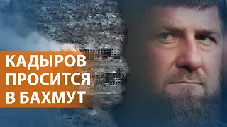 Пригожин готов передать позиции ЧВК "Вагнер" чеченскому спецназу "Ахмат". ВЫПУСК НОВОСТЕЙ