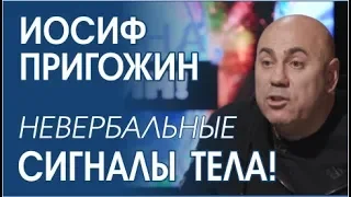 Иосиф Пригожин на канале @HEATshowbiz  . Анализ поведения, физиогномика