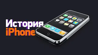 iPhone: история создания легенды