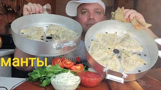 МУКБАНГ МАНТЫ трëх видов/ОБЖОР вкуснях