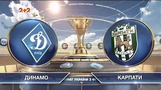 ЧУ 2019/2020. УПЛ - Динамо - Карпаты - 1:1