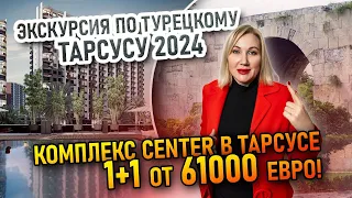 Комплекс Center в Тарсусе 1+1 от 61000 евро! Экскурсия по Турецкому Тарсусу 2024