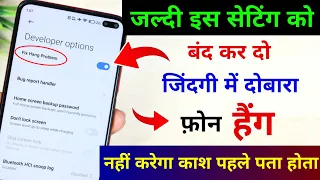 Turn off these 5 Settings to fix Hang Problem in Android | Android Phone Hang Problem Solve