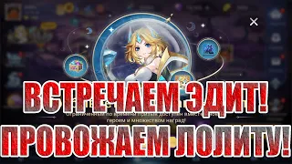 ЭДИТ - НОВЫЙ ТЕХНОТАНК В Mobile Legends: Adventure