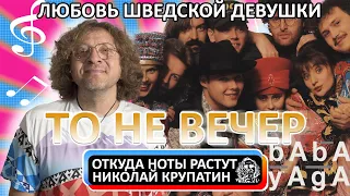 «Ой, То Не Вечер» и любовь шведской девушки