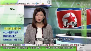 無綫6:30六點半新聞報道｜【神舟十五號】航天員首度出艙歷時約7小時｜南韓明起恢復發放中國公民入境簽證｜金正恩攜女兒出席閱兵 外界關注是否布局為繼任人接班鋪路｜2023年2月10日 TVB News