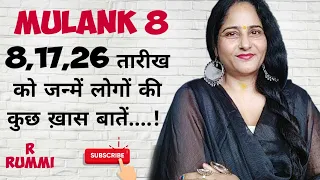 मूलांक 8 वाले लोग/ 8 ता. को जन्मे लोग कैसे होते है/तारीख 8,17,26 को जन्मे लोगों की सम्पूर्ण जानकारी