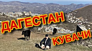 ДАГЕСТАН СЕГОДНЯ. КУБАЧИ ИСТОРИЧЕСКОЕ СЕЛО. ЖИЗНЬ В ДАГЕСТАНЕ 2020