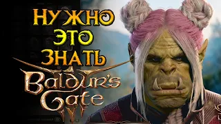 Новички ДОЛЖНЫ знать перед покупкой Baldur's Gate 3 от Larian Studios