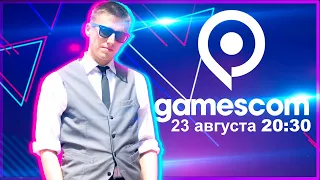 XBOX GAMESCOM 2022 ❎ В прямом эфире LookinPlay