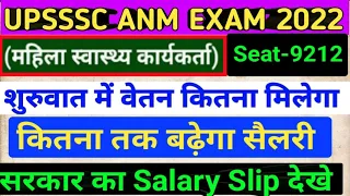 UPSSC ANM 9212 Salary Kitana milega/UPSSC ANM Joining kab hoga/UP ANM Joining Date/ANM Salary