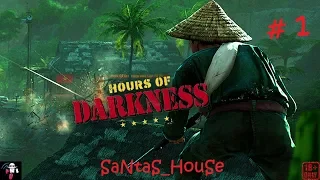 ♠ Far Cry 5: DLC Hours of Darkness ♠ #1 - ВЬЕТНАМ, ДЖУНГЛИ, ФАР КРАЙ! КОВБОЙ В ПУТИ!