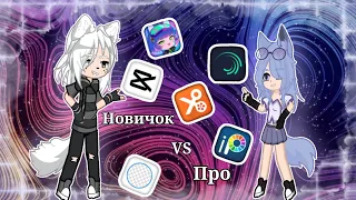 новичок VS про @__Wolfie__ колаб