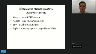 КАК НАУЧИТЬ ЗАПОМИНАТЬ СЛОВА: ПРИЕМЫ МНЕМОТЕХНИКИ ДЛЯ УРОКОВ АНГЛИЙСКОГО ЯЗЫКА