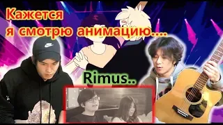 Rimus??? Свежее видео!!! Реакция иностранца [ Rimus - Во Сне ] Корейская реакция