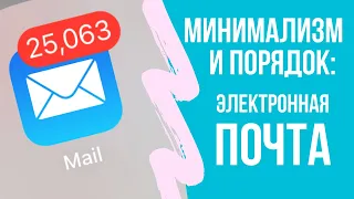 Цифровое расхламление: электронная почта. Zero inbox или как добиться  порядка в почтовом ящике.