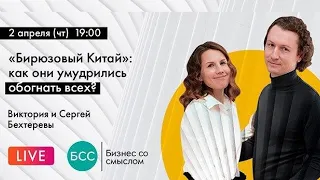 Бирюзовый Китай: как они умудрились обогнать всех?