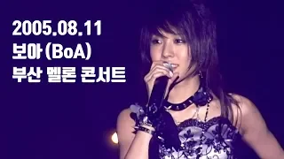 20050811 KMTV 부산 멜론 콘서트 / 보아 - MOTO+숨+공중정원+Girls On Top