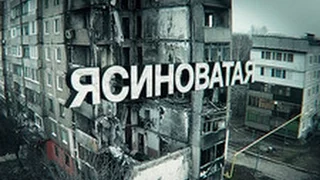 «Расстрелянный Донбасс»: кадры из города Ясиноватая...