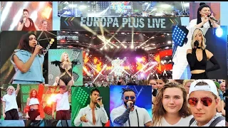 Europa Plus LIVE 2017 как это было !!!