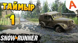 SnowRunner 2020 - Карта Таймыр #1 Полное прохождение (SpinTires, MudRunner)