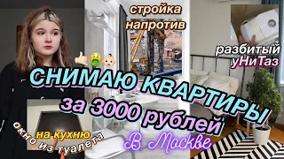 5 КВАРТИР за 3000 рублей в Москве ;)