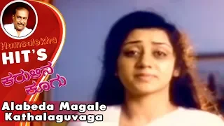 Hamsalekha Kannada Hits | Alabeda Magale Kathalaguvaga Kannada Song | Karulina Koogu Movie