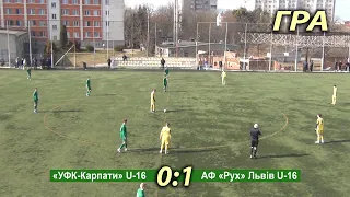 УФК-Карпати U-16 - АФ Рух U-16 0:1 (0:1) - 4.03.'23