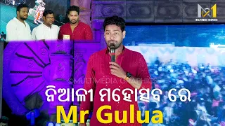 Mr Gulua Comedy 😆😍| NIALI MAHOTSAV 2024