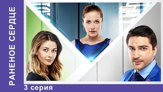 Раненое сердце. Сериал 2016. 3 серия. Мелодрама. Star Media