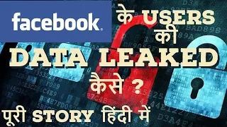 Facebook Data Scandal? Are You Affected? [Hindi]