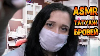 АСМР Ролевая игра [Татуаж бровей]ASMR Roleplay beautician