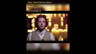 Константин Эрнст тогда и сейчас, с приходом успеха.