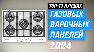 TOP 10. Best gas cooktops in 2024 | Rating of cooktops by quality and reliability