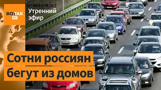 ⚠️Массовая эвакуация из Белгородской области. Более 200 ударов по Белгороду / Утренний эфир