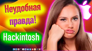 НЕУДОБНАЯ ПРАВДА ДЛЯ НОВИЧКОВ В ТЕМЕ HACKINTOSH! - ALEXEY BORONENKOV | 4K