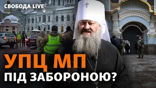 РНБО проти УПЦ (МП). Росія відступає з Запорізької області? Заяви Лукашенка | Свобода Live