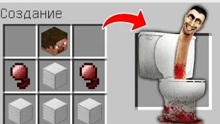 SKIBIDI TOILET MINECRAFT ADDON В МАЙНКРАФТ ПЕ 1.20