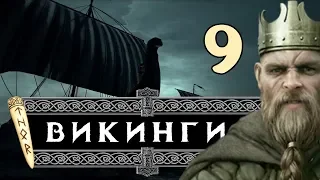 Викинги THRONES OF BRITANNIA за Дюфлин (Total War Saga) #9