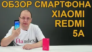 Обзор смартфона Xiaomi Redmi 5A - в пятерке лучших!